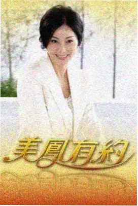 片目图鉴 周末实验室 竞技综艺标本